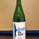 Ibaraki ⑫ Sabadesh (Yoshikubo Sake Brewery)