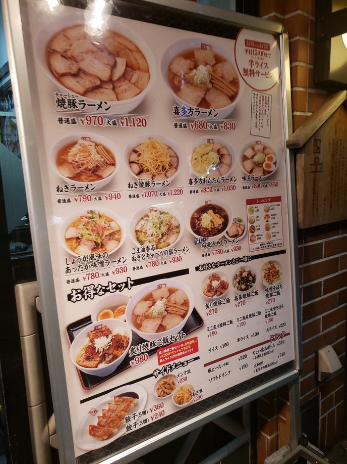 メニュー写真 喜多方ラーメン 坂内 小法師 西蒲田店 きたかたらーめん ばんない こぼし 蒲田 ラーメン 食べログ