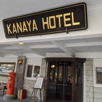 日光金谷ホテル - 