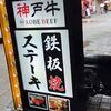神戸牛 栄吉