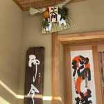 奈良 而今 - お正月っぽい笑笑