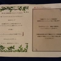 レザンドール - 2012/05 Montagne：伊豆の恵み鉄板フレンチコース 9,240円（税込・サービス料込）