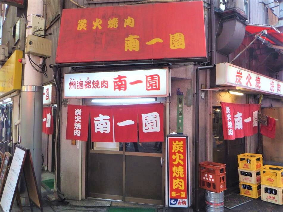 オッズラッパーさんが投稿した南一園（大阪/なんば）の口コミ詳細 [食べログ] 南一園