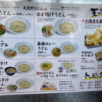 武蔵野うどん 澤村 - 