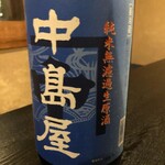 Nakajimaya Junmai unfiltered unprocessed sake (1 go)