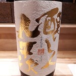 炭火割烹 白坂 - 醸し人九平次（かもしびとくへいじ）うすにごり　生詰め