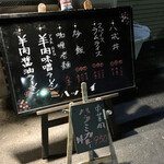 大衆中遊華食堂 八戒 - お店前のメニュー