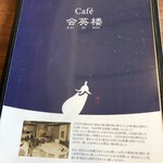 Cafe'会英楼 - 