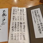 国分寺そば - メニュー