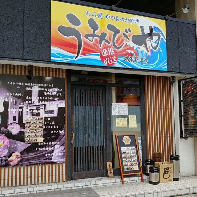 海鮮居酒屋 さとるちゃん 旧店名 うみびや 鴻池新田 居酒屋 ネット予約可 食べログ 海鮮居酒屋 さとるちゃん 旧店名 うみびや 鴻池新田 居酒屋 ネット予約可 食べログ