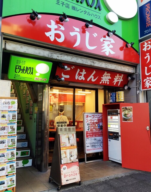 おうじ家 家系vol 765 王子駅近くにある 新中野武蔵家系譜の家系 By えむ5 おうじ家 王子駅前 ラーメン 食べログ おうじ家 家系vol 765 王子駅近くにある 新中野武蔵家系譜の家系 By えむ5 おうじ家 王子駅前 ラーメン 食べログ