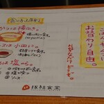 豚組食堂 - 食べ方