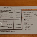 豚組食堂 - 2020年3月のランチメニュー