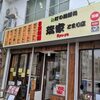琉家 泊店