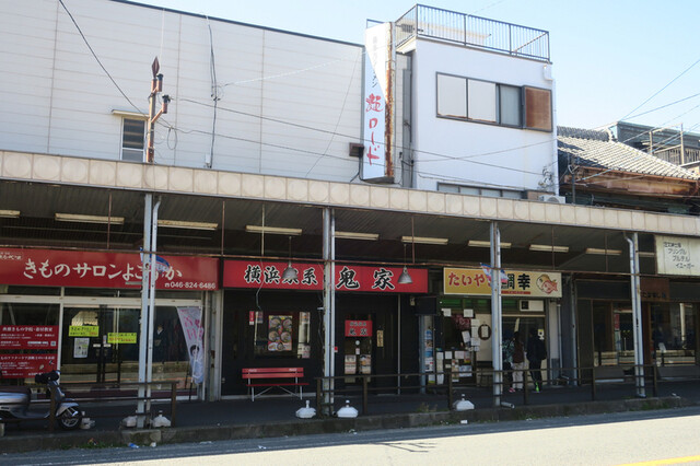 横浜家系 鬼家 横須賀中央 ラーメン 食べログ 横浜家系 鬼家 横須賀中央 ラーメン 食べログ