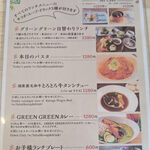 カフェグリーングリーン - 