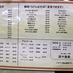 お食事処 淀ヤ - 