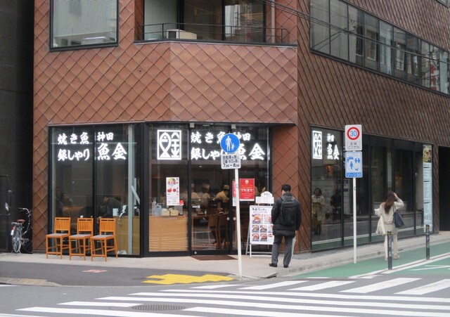 写真 2ページ目 神田魚金 神田 魚介料理 海鮮料理 食べログ