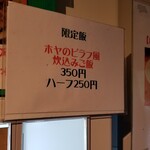 麺屋 六感堂 - ホヤのピラフ風炊き込みご飯