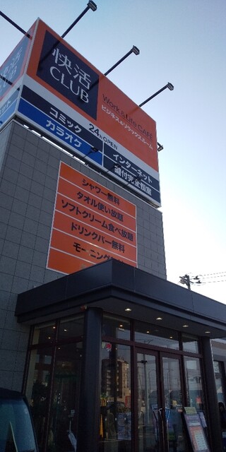 快活club 横手店 横手 その他 食べログ 快活club 横手店 横手 その他 食べログ