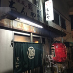 ちんや - 