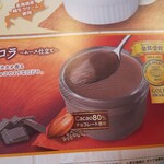 Sukiya - 濃密ショコラ