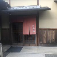 桜鶴苑 - 