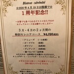 ビストロ セレニテ - 