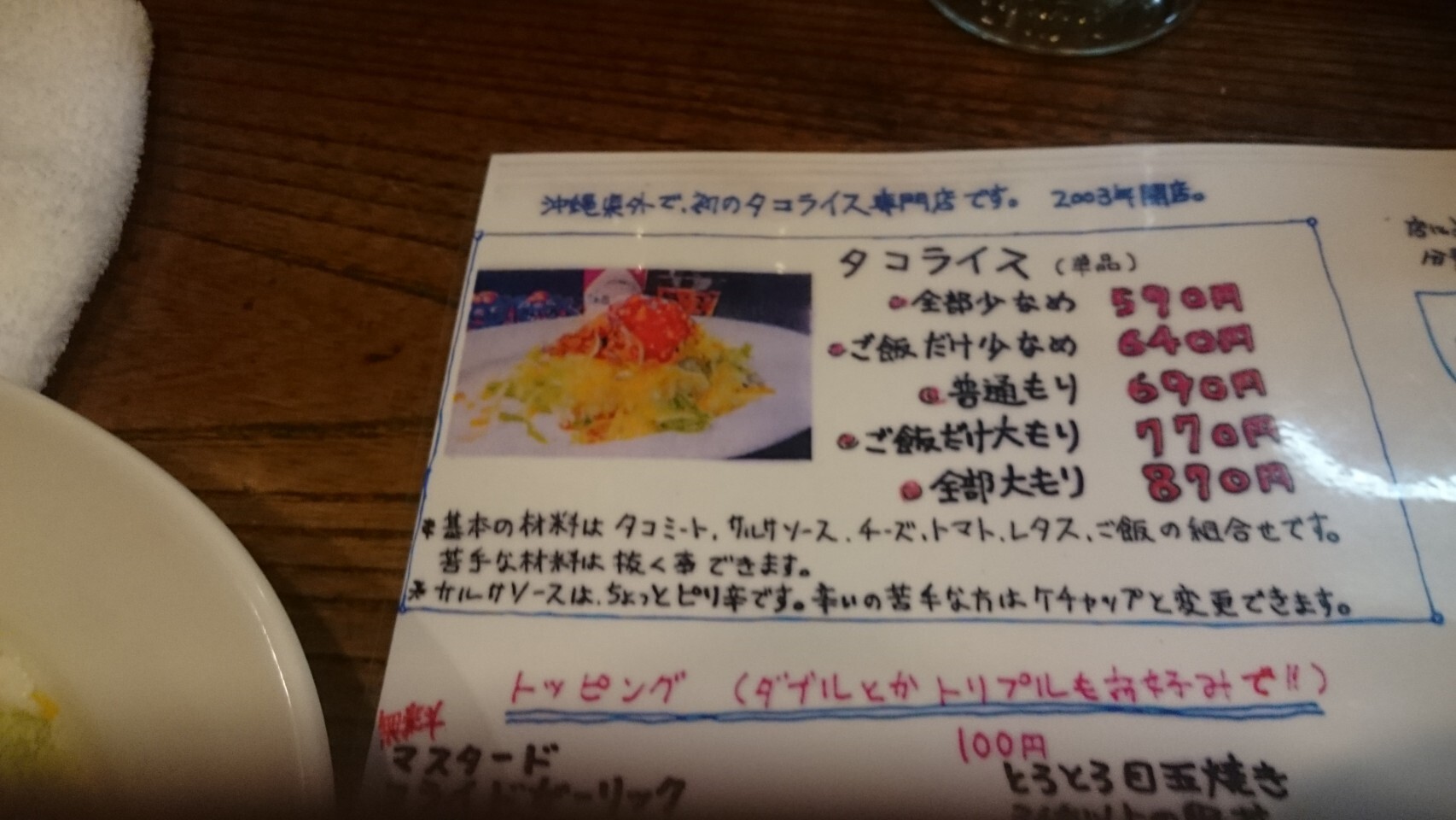 メニュー写真 : 4649.タコライス （よんろくよんきゅう・たこらいす