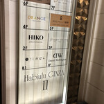 銀座 しのはら - お店の入っているビル