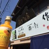 森下酒店 伊勢神宮前店
