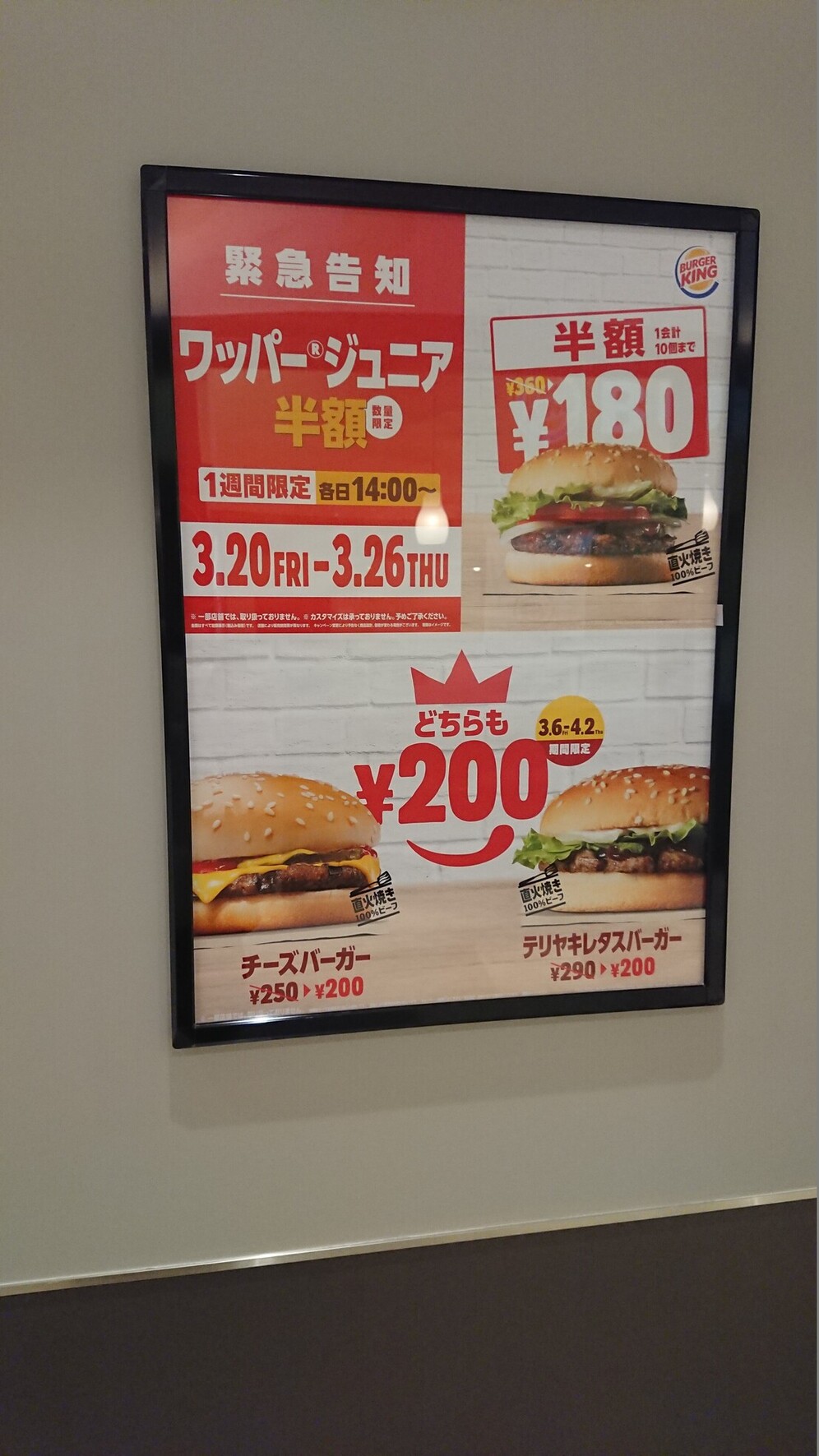メニュー写真 : バーガーキング イオンモール八千代緑が丘店 （BURGER KING） - 八千代緑が丘/ハンバーガー | 食べログ