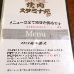 焼肉 スタミナ苑 - 