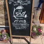 パン家ジパング - 看板