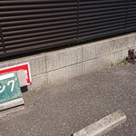 パン家ジパング - 駐車場有〼