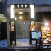 砂漠楼 恵比寿本店