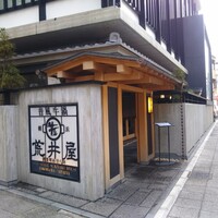 荒井屋 本店 - 