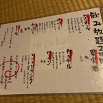 酒肴 新屋敷 - 新屋敷忘年会　飲みホメニュー