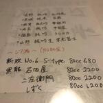 酒肴 新屋敷 - 新屋敷忘年会　お酒メニュー、レア酒は別料金