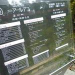 カフェ アールデコ - 