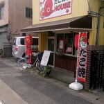 お好み焼き たこ焼き HOUSE - 