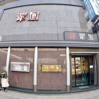 中国料亭 翠鳳 上野本店 - 