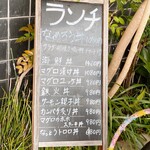 大和 - ランチ看板