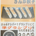 大和 - ランチメニュー　鯵のなめろう餃子