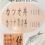 大和 - 季節限定メニュー