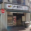 小諸そば 東五反田店