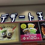 デザート王国 - 