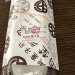 岡埜榮泉 - 豆大福　外包装と製造表示