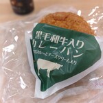 デイリーヤマザキ - 黒毛和牛入りカレーパン