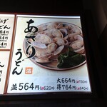 Marugame Seimen - 一番目に付くところの看板